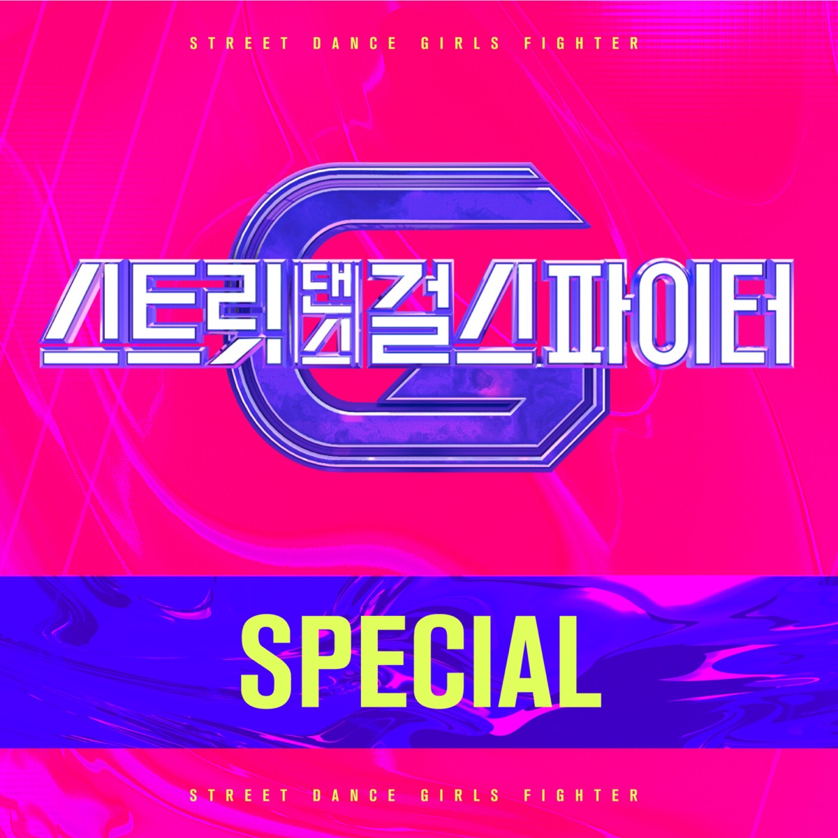 ITZY, JEON SOYEON, Solar & Moon Byul – Street Dance Girls Fighter(SGF) Special – Single