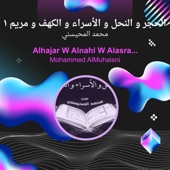 الحجر و النحل و الأسراء و الكهف و مريم 1 artwork