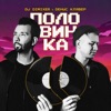 Половинка - Single