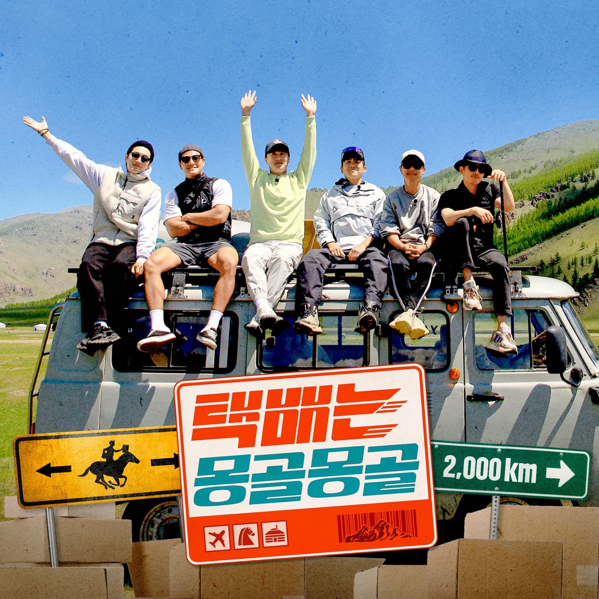 金鐘國 Kim Jong Kook, 車太鉉 TJ, Cha Tae-hyun, Hong Kyung Min, 홍경인 & Kang Hoon - And, Go on - Single (2023) [iTunes Plus AAC M4A]-新房子