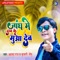 Jangh Me Dab Ke Mua Deb (feat. Kumari Nitu) - Ahamad Raj lyrics