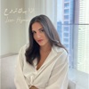 Leen Hijazi - Iza Baddak Trouh