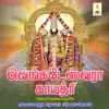 Venkateswara Gayatri - EP album lyrics, reviews, download