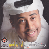 قلبي معذب - Youssef Al Omani