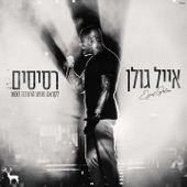 רסיסים artwork