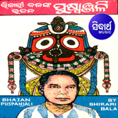 Puspanjali - Bhikari Bala