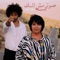 Sawti Mish Ilak - Oumeima El Khalil lyrics