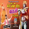 Mar Mar Mera Gat Toda Balaji Tere Das Nai - Single album lyrics, reviews, download