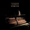 אוקטובר - Single