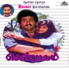 Shenbagam (Original Motion Picture Soundtrack) - EP