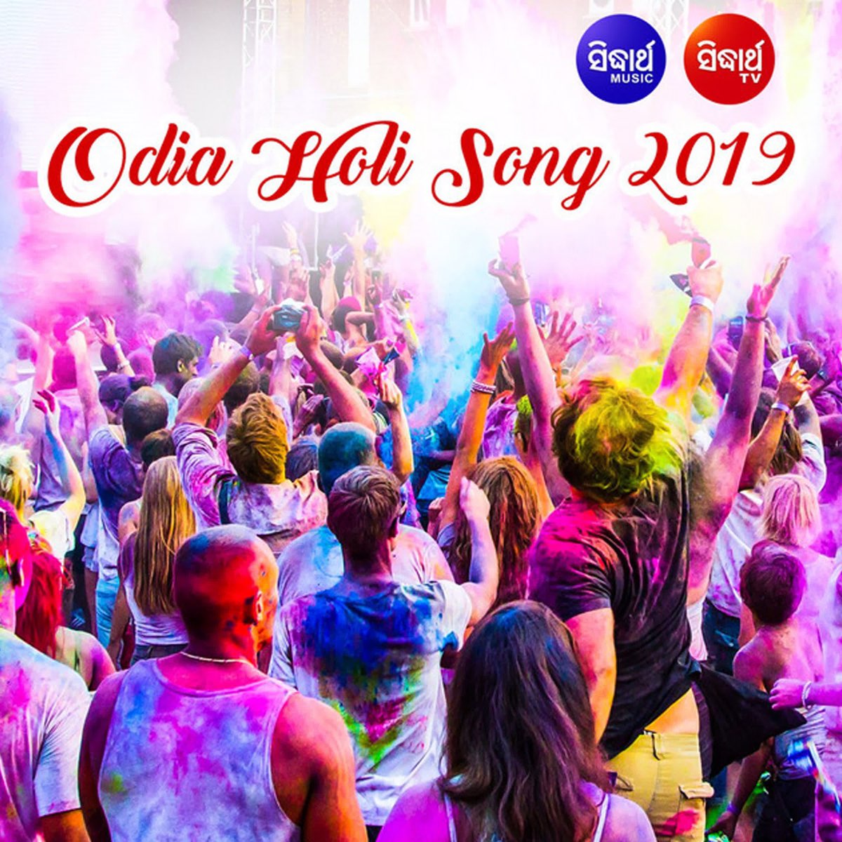 Odia Holi Song 2019 - Single by Aseema Panda & Namita Agrawal on ...