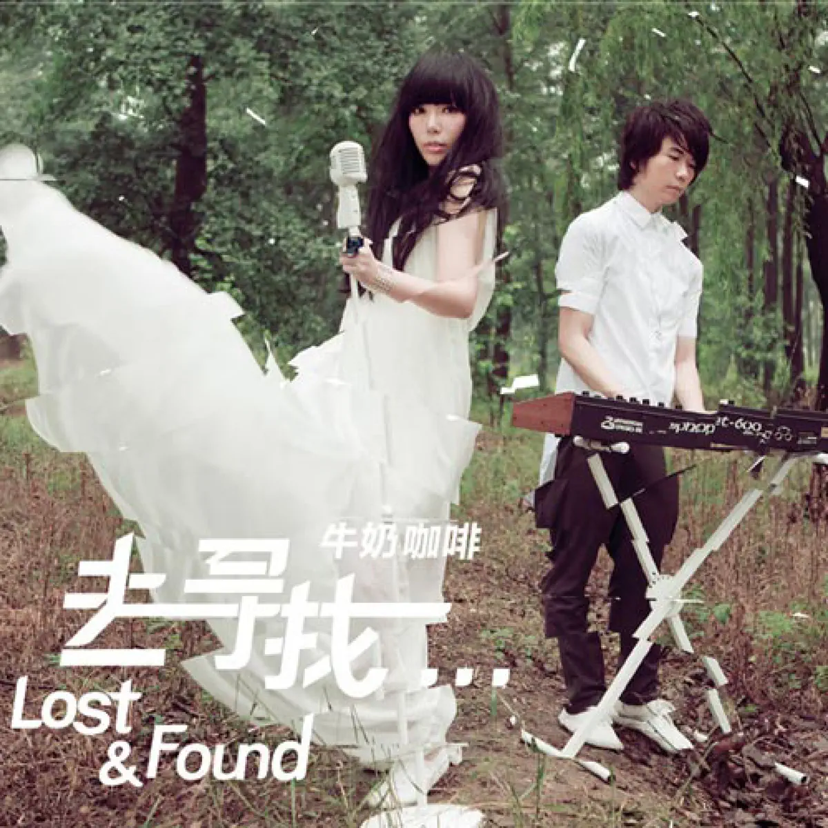 牛奶咖啡 - Lost & Found去寻找 - EP (2011) [iTunes Plus AAC M4A]-新房子