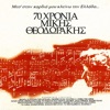 Giorgos Zampetas - Zorba's Dance