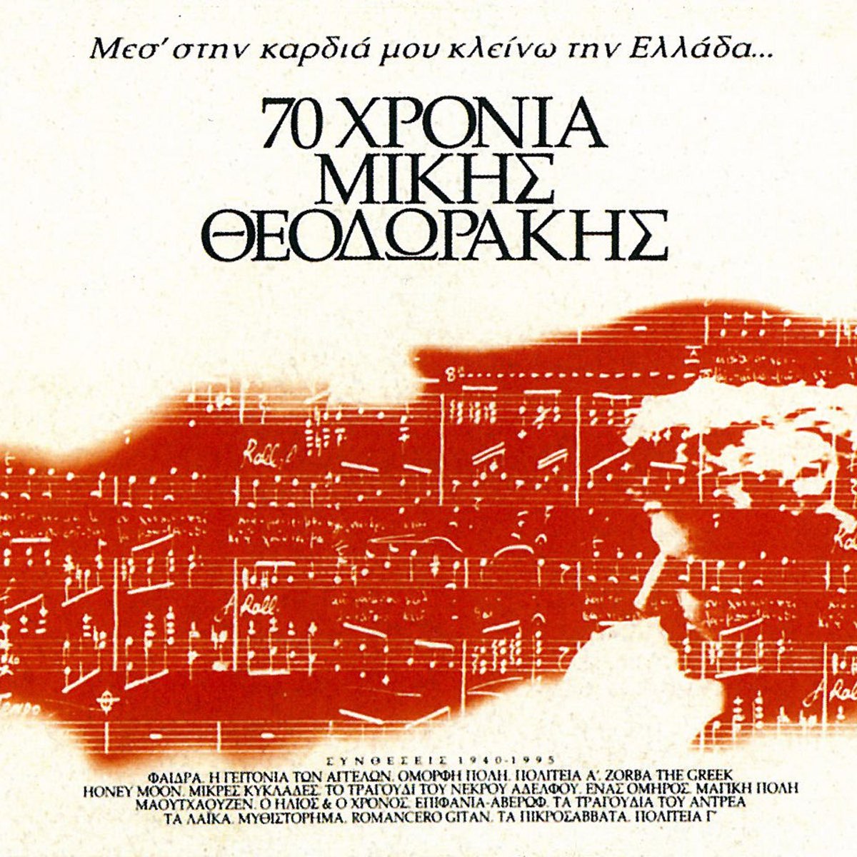 ‎70 Chronia Mikis Theodorakis - Mes' Stin Kardia Mou Kleino Tin Ellada ...