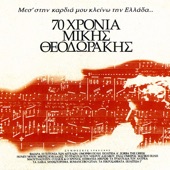 Mikis Theodorakis - The Gallant Man