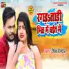 Ragadatadi Bhit Me Chait Me - Single album lyrics, reviews, download