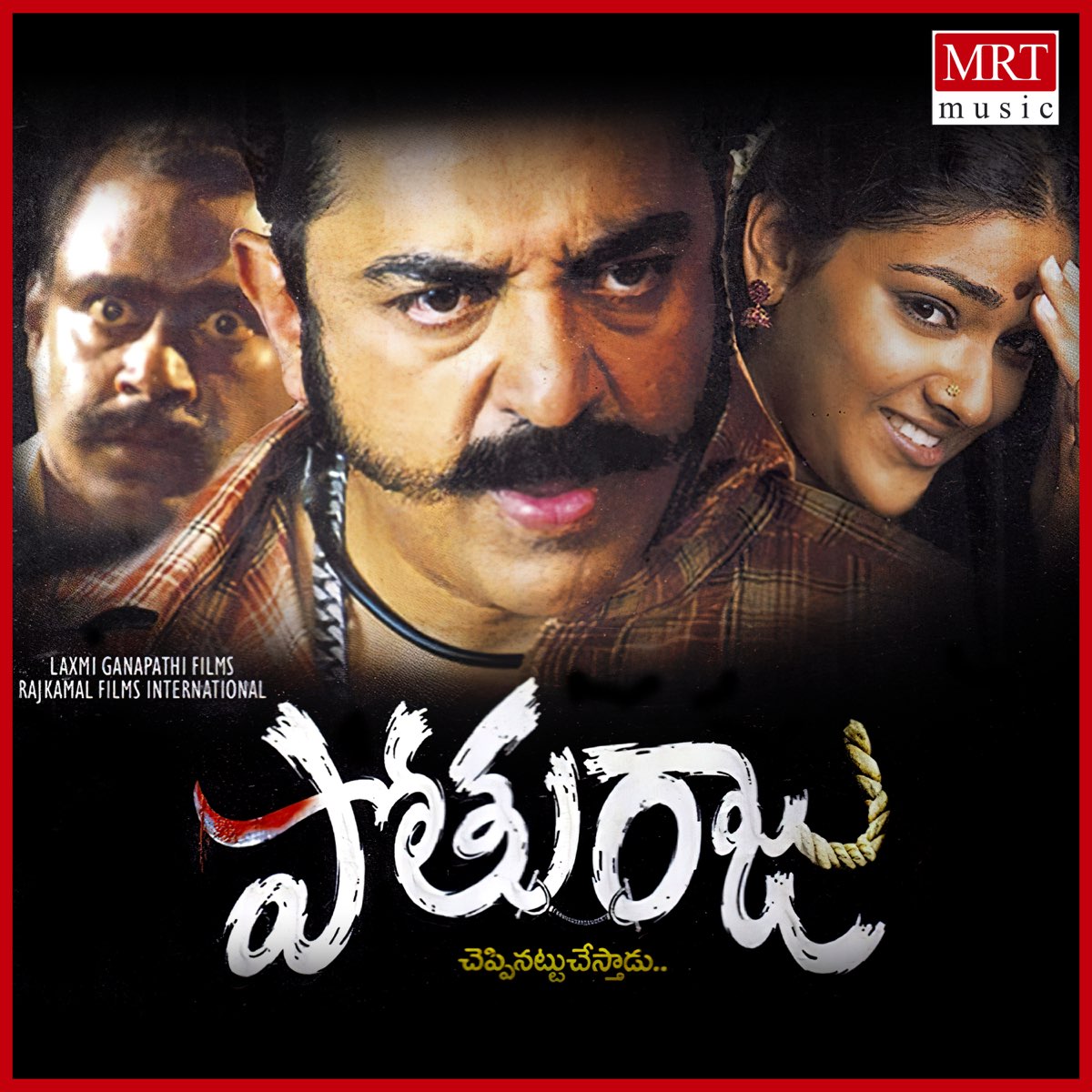 ‎pothuraju (original Motion Picture Soundtrack) By Ilaiyaraaja On Apple 