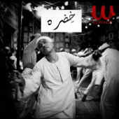 خضره (feat. Khadra Mohamed Khedr) [متي اشوفك] - amadio