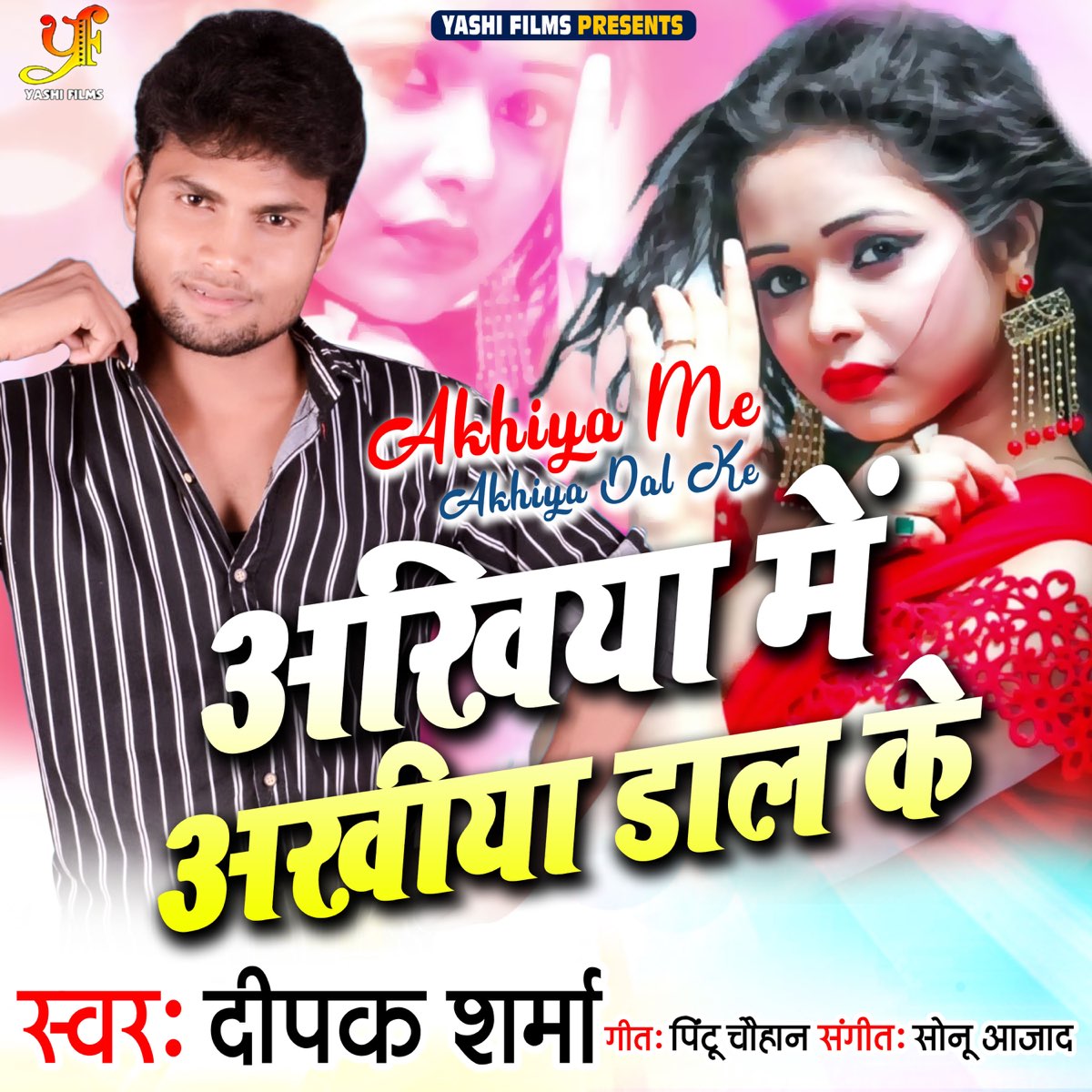 Akhiya Me Akhiya Dal Ke - Single by Deepak Sharma on Apple Music