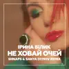 Не ховай очей (Shnaps & Sanya Dymov Remix) - Single album lyrics, reviews, download
