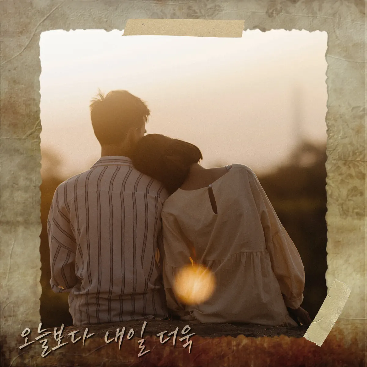 DOKO & Lim Sa Rang - I Love You More Than Today - Single (2023) [iTunes Plus AAC M4A]-新房子