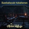 Ekanthathayude Mahatheeram (From "Neelavelicham") - Single