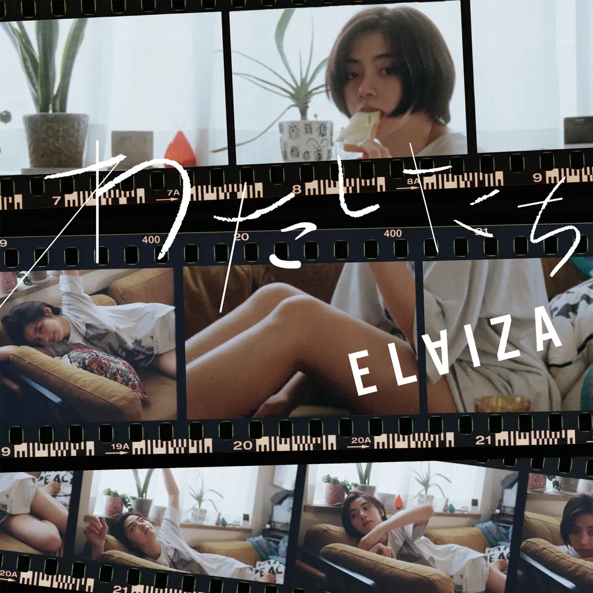 ELAIZA - わたしたち - Single (2023) [iTunes Plus AAC M4A]-新房子