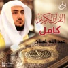 Abdullah Ghailan - Adh-Dhariyat