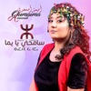 Samhi Ya Yema - Single