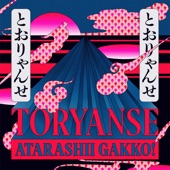 Toryanse by ATARASHII GAKKO!