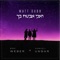 ואני אבטח בך - Matt Dubb, Beri Weber & Shmueli Ungar lyrics