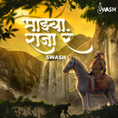 Mazya Raja Ra Majhya Shivba Ra Shodhu Kuthe Re (Lofi) - SWASH