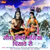 Gora Kaise Bhangiya Piyave Se - Single album lyrics, reviews, download