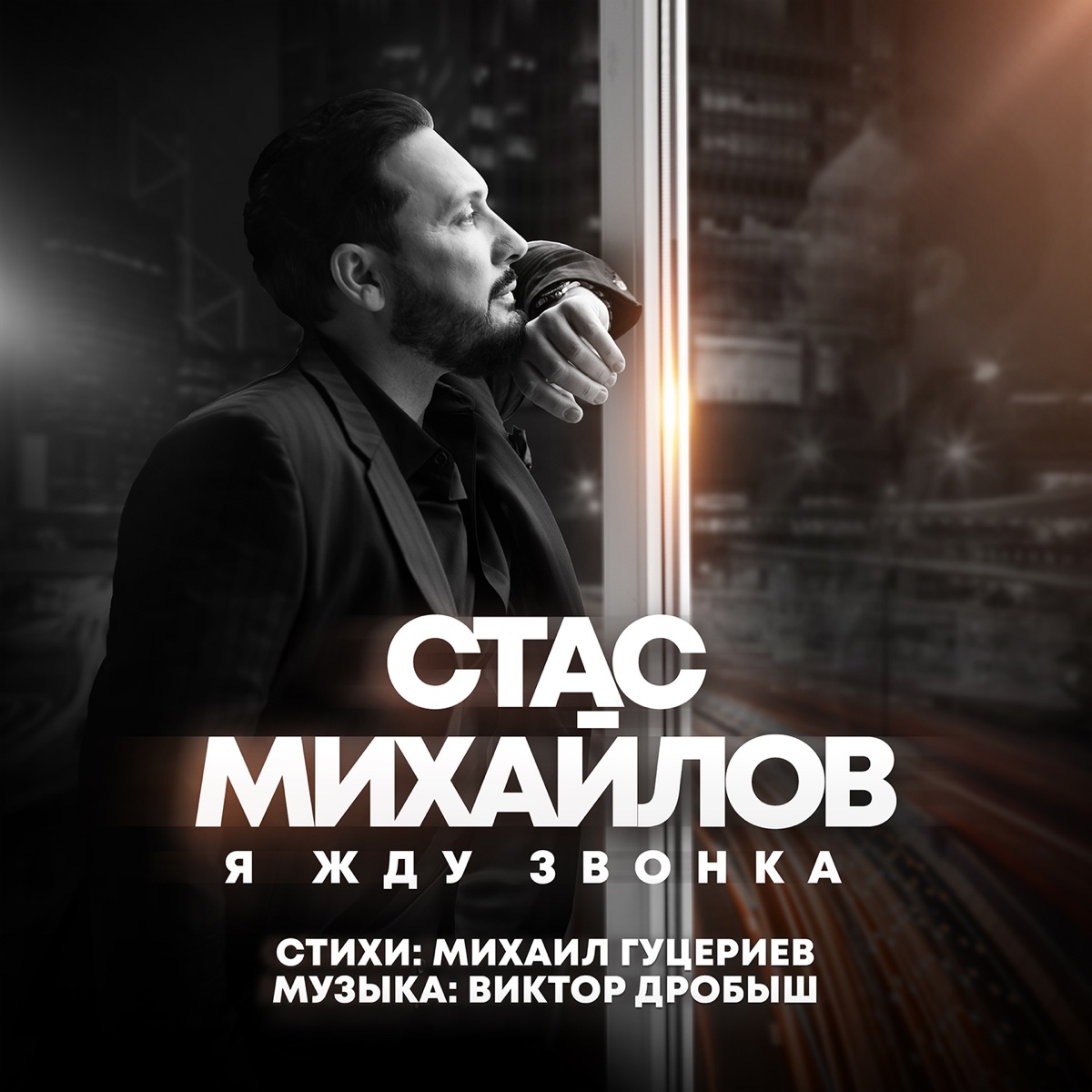 музыка на телефон mp3 стас михайлов (200) фото