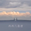 毕胤海 - 老街 (Remix)