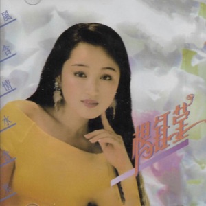 Yang Yu Ying (杨钰莹) - Tao Hua Yun (桃花运) - Line Dance Music