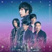 五月天 好好好想見到你 Mayday fly to 2022 線上特別版 LIVE artwork