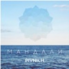 Мандали - Single