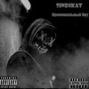 SINDIKAT - Криминальный бит