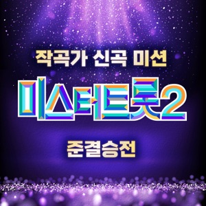 Park Ji Hyeon (박지현) - Come with Turning on the Turn Signal (깜빡이를 키고 오세요) - Line Dance Music