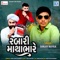 Rabari Mathabhare - Sanjay Rayka lyrics