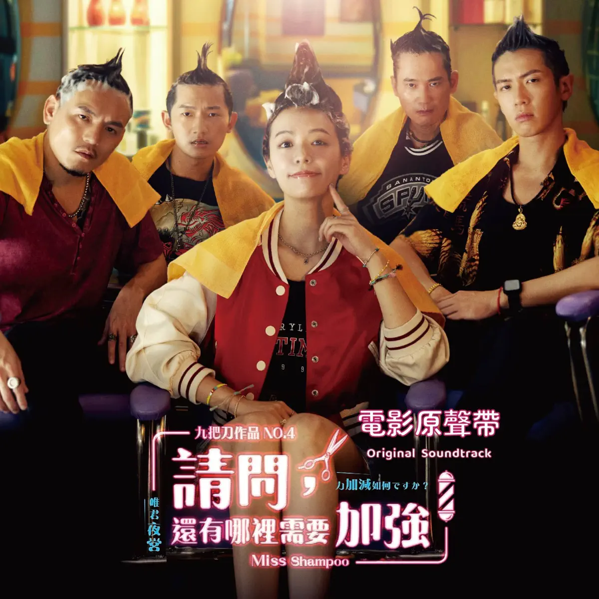 侯志堅 - 《請問,還有哪裡需要加強》電影原聲帶 (2023) [iTunes Plus AAC M4A]-新房子