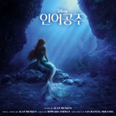 The Little Mermaid (Korean Original Motion Picture Soundtrack) artwork