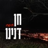 חיפה - Single