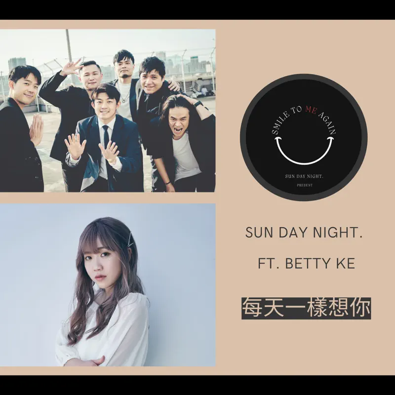 Sun Day Night. - 每天一樣想你 (feat. 柯淳恩) - Single (2023) [iTunes Plus AAC M4A]-新房子