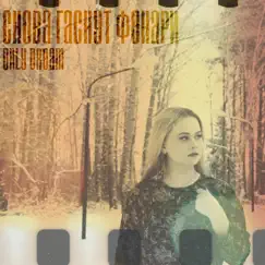 Снова гаснут фонари - Single by Only Dream album reviews, ratings, credits