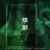 SOJU (Remix) [feat. Simon Dominic, CHANGMO & Woodie Gochild] song reviews