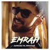 Харесва Ти, Признай - Single