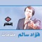 Laa Taamen Baesh W Molaoghneyat Ebn Elh - Foad Salem lyrics