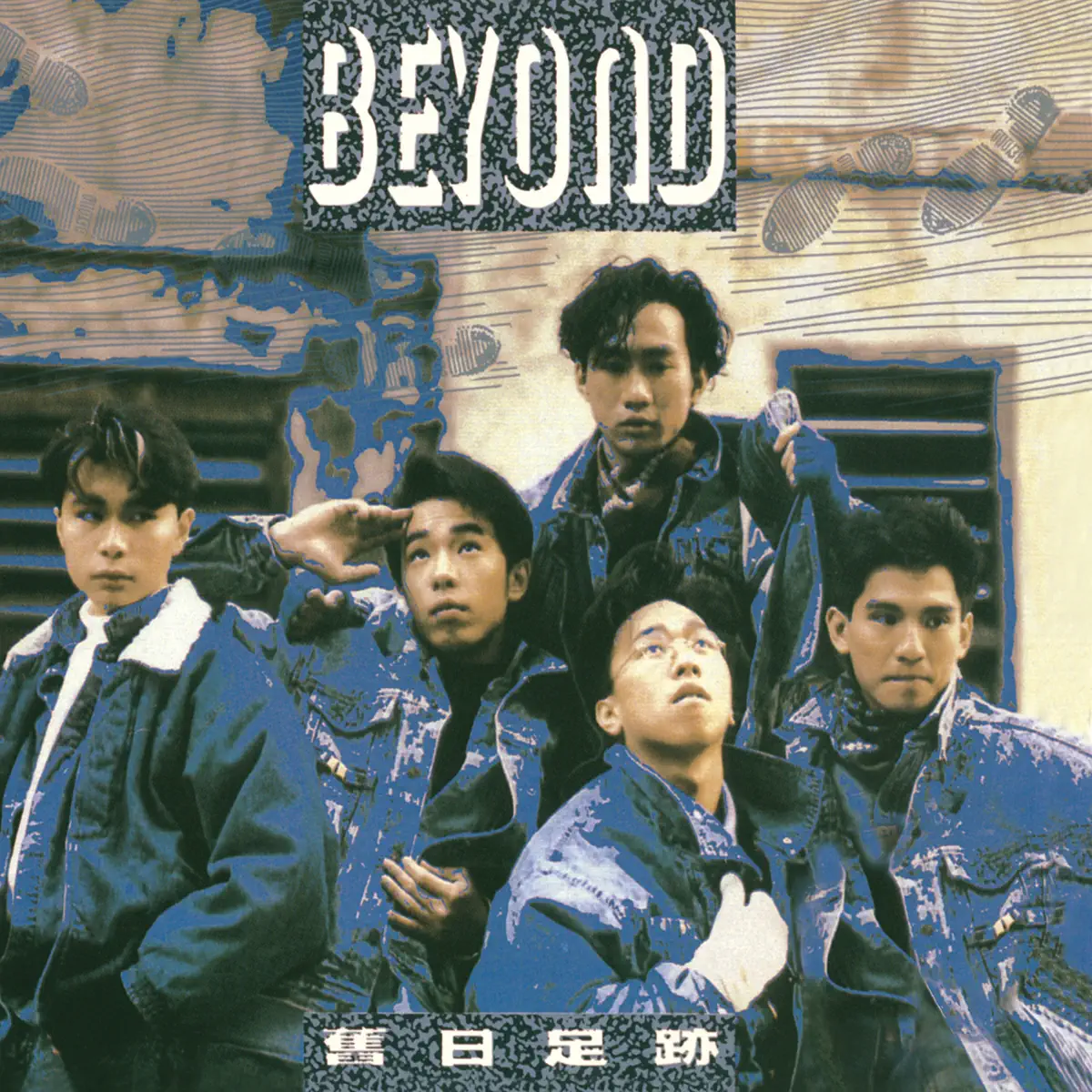 Beyond - 舊日足跡 (1988) [iTunes Plus AAC M4A]-新房子